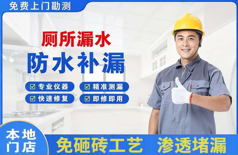 岳麓厕所漏水维修